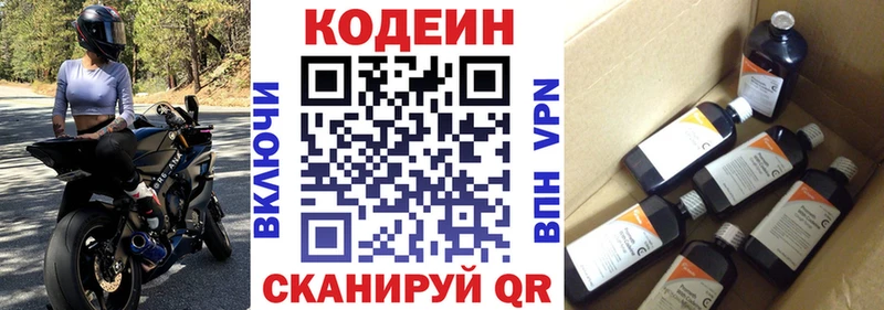 Codein напиток Lean (лин)  Купить где  Бикин 